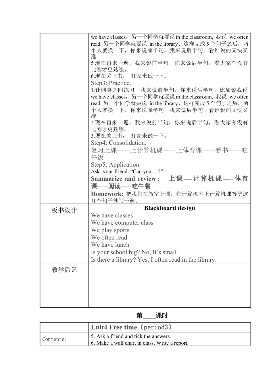四年级上册英语教案-Unit 4 School join in 外研剑桥英语.docx_第3页