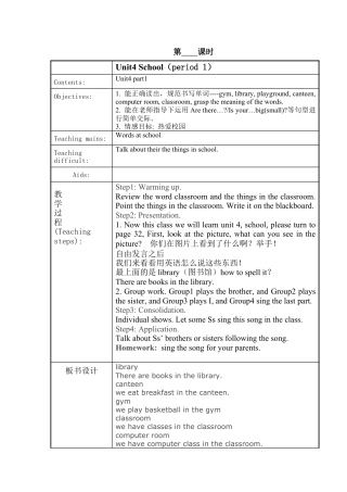 四年级上册英语教案-Unit 4 School join in 外研剑桥英语.docx