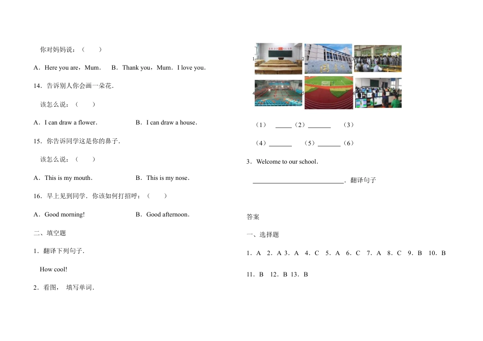 四年级上册英语试题-Unit 4 School单元测试 Join in外研 剑桥英语（含答案）.docx_第2页