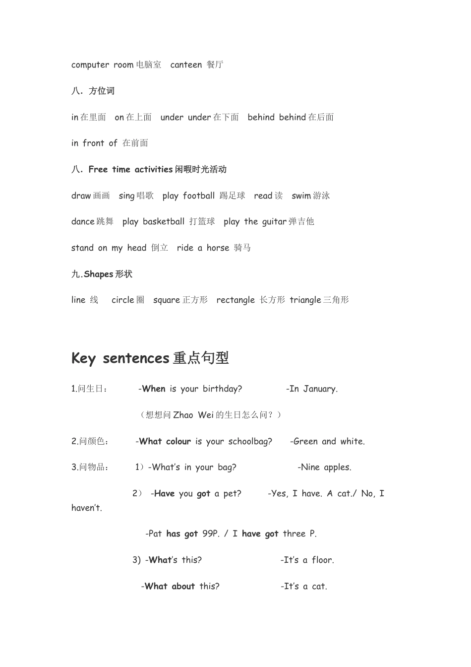 四年级上册英语素材-期末总复习 Join in 剑桥英语.doc_第2页