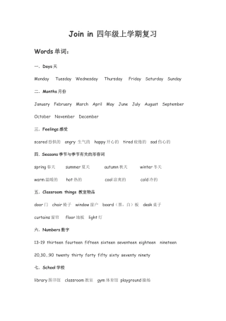 四年级上册英语素材-期末总复习 Join in 剑桥英语.doc