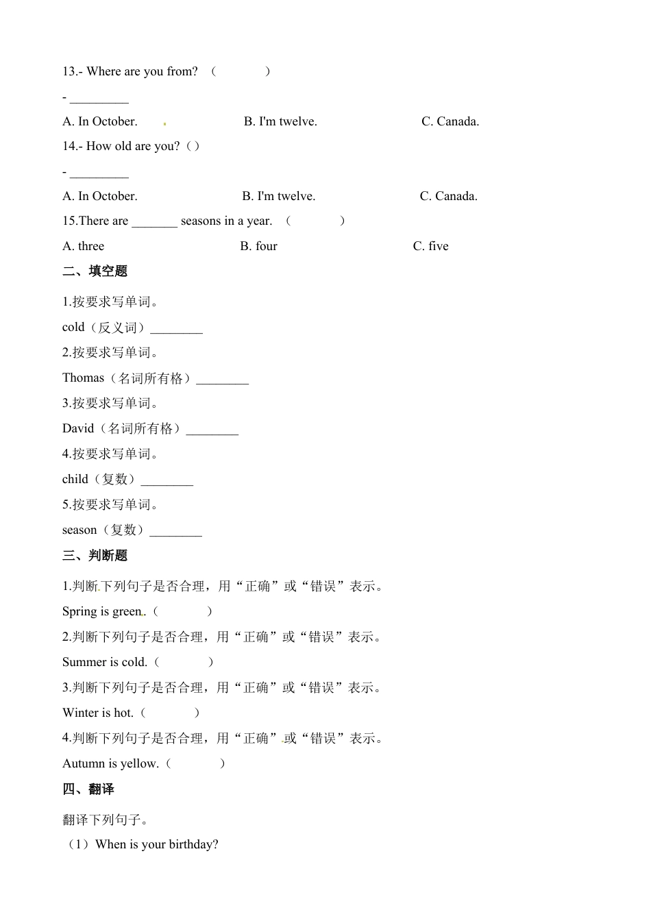 四年级上册英语一课一练-Unit1When is your birthday∣join in 剑桥英语（含解析）.docx_第2页