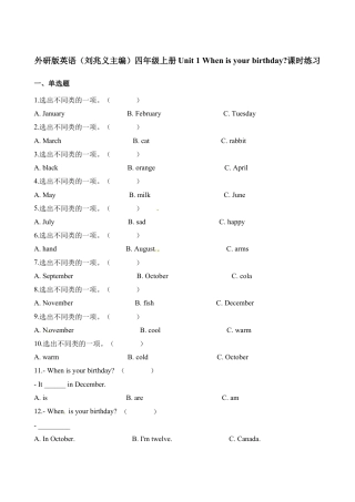四年级上册英语一课一练-Unit1When is your birthday∣join in 剑桥英语（含解析）.docx