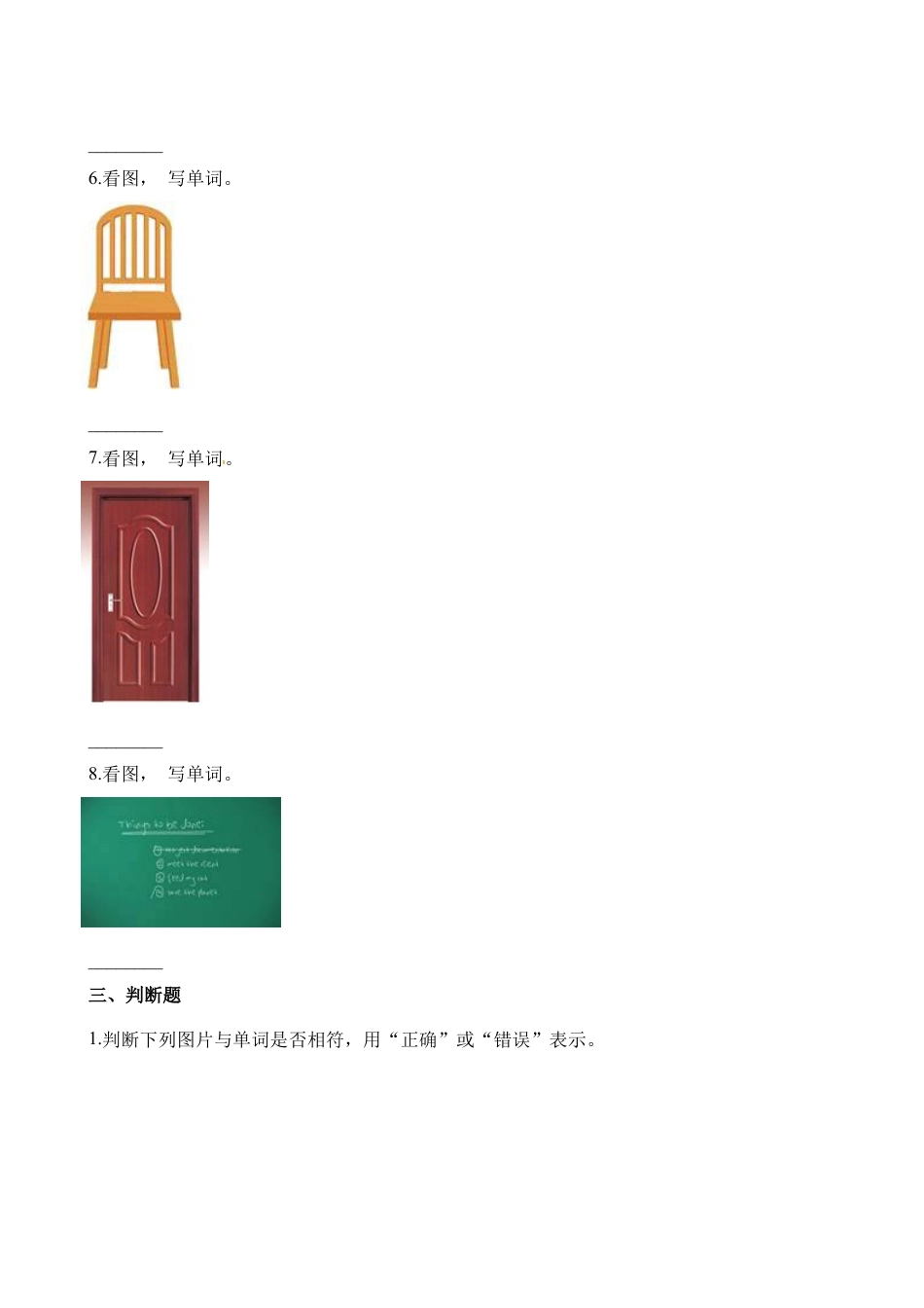 四年级上册英语一课一练-Unit2In the classroom∣join in 剑桥英语（含解析）.docx_第3页