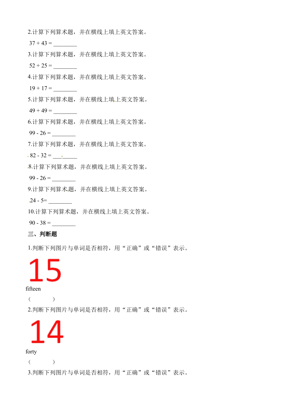 四年级上册英语一课一练-Unit3Numbers∣join in 剑桥英语（含解析）.docx_第2页
