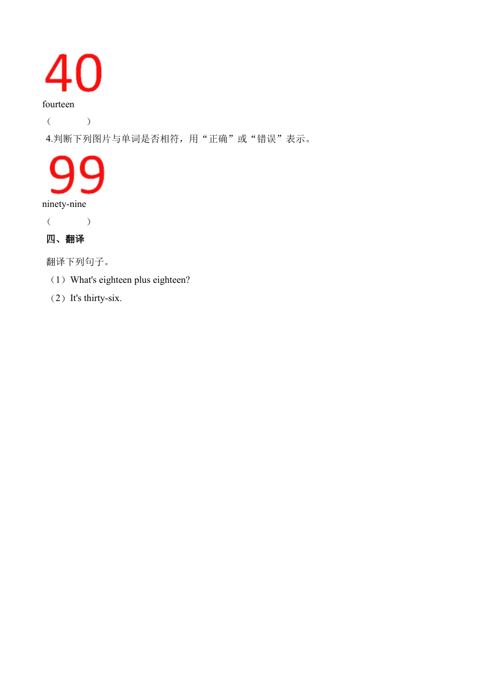 四年级上册英语一课一练-Unit3Numbers∣join in 剑桥英语（含解析）.docx_第3页