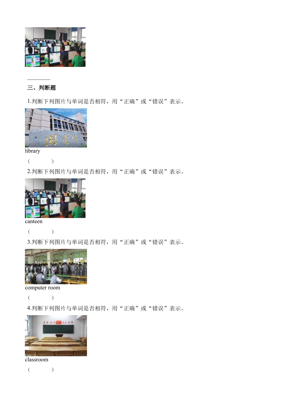 四年级上册英语一课一练-Unit4School∣join in 剑桥英语（含解析）.docx_第3页