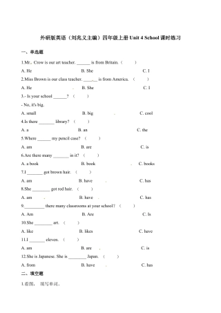 四年级上册英语一课一练-Unit4School∣join in 剑桥英语（含解析）.docx