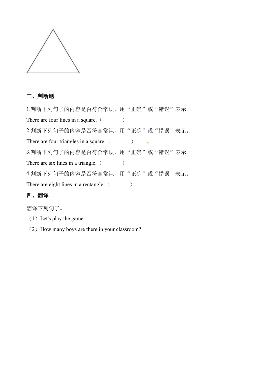 四年级上册英语一课一练-Unit6Games∣join in 剑桥英语（含解析）.docx_第3页