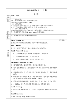 四年级下册英语1单元教案-2.doc