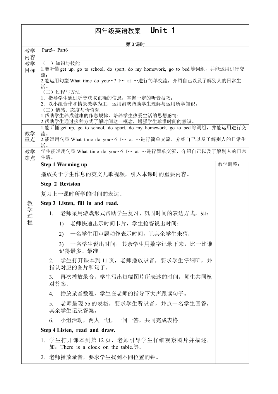四年级下册英语1单元教案-3.doc_第1页