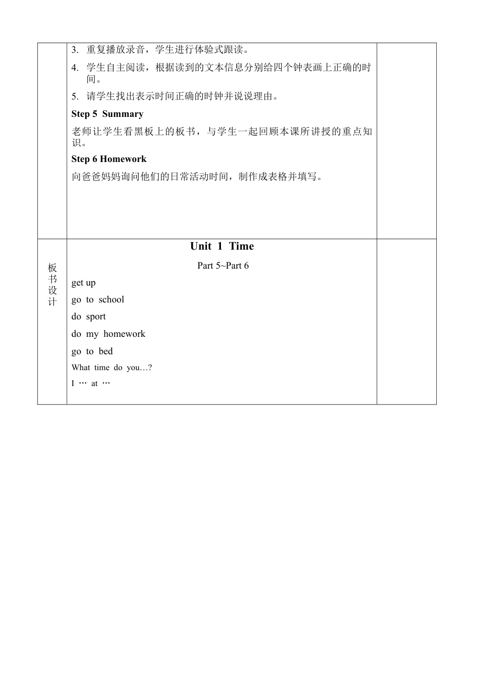 四年级下册英语1单元教案-3.doc_第2页