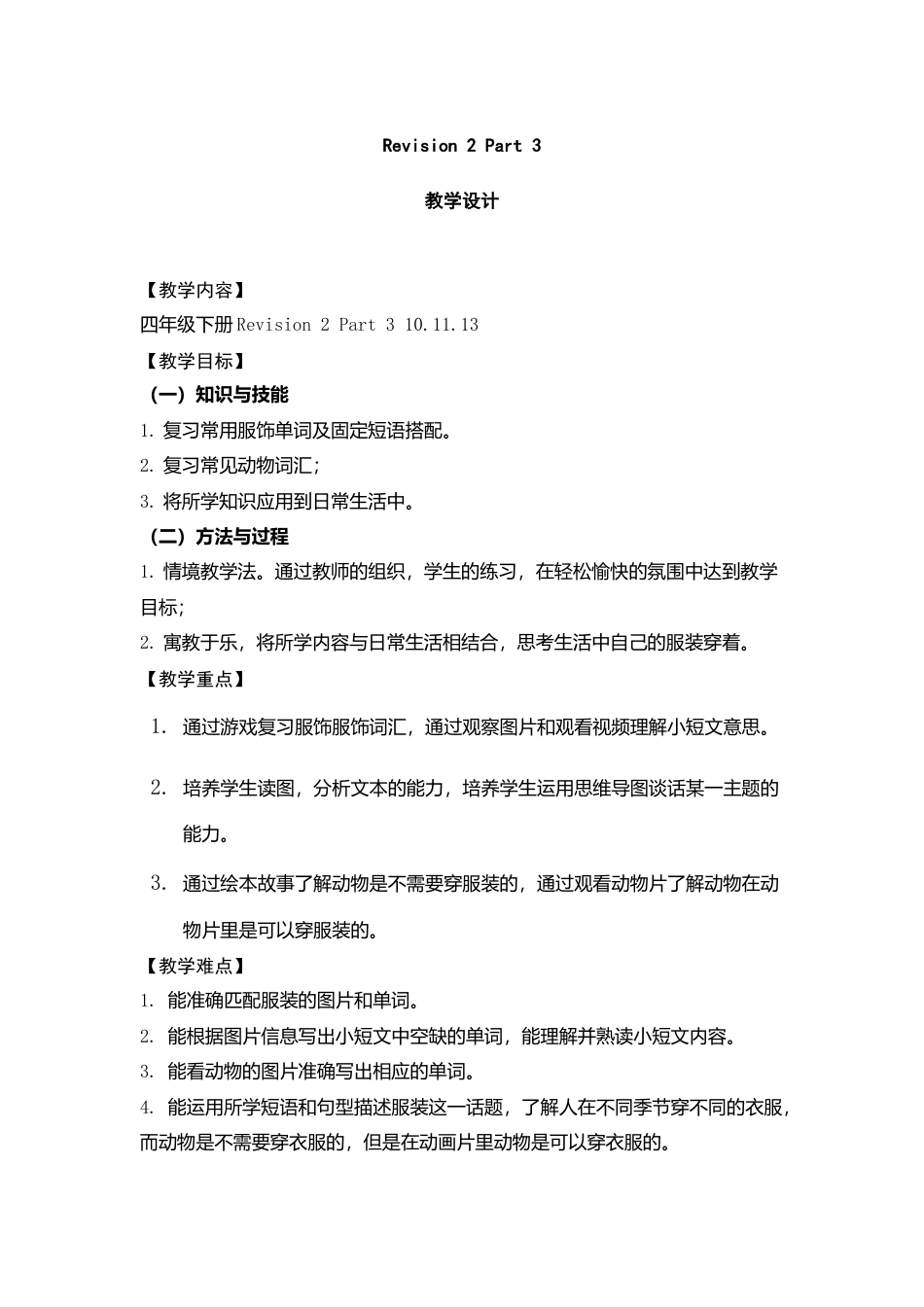 四年级下册英语教案-Revision 2 Part3  join in  剑桥英语.doc_第1页