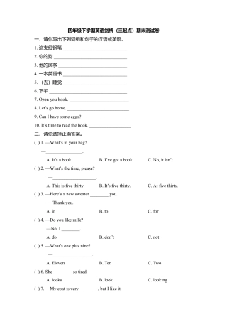 四年级下册英语试题-期末测试卷  剑桥英语（含答案）.doc