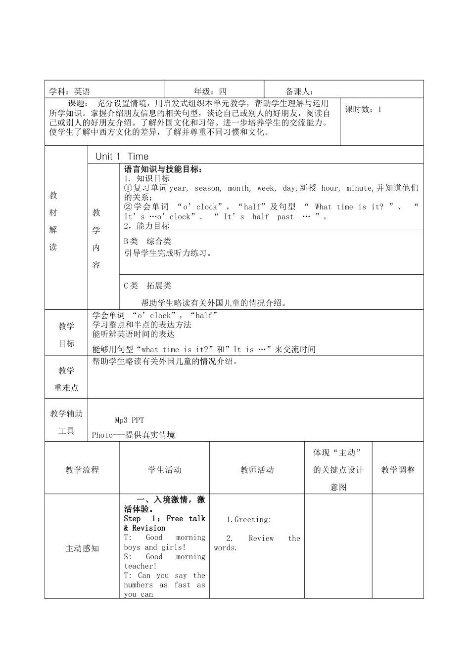 四年级下学期unit 1.doc_第1页