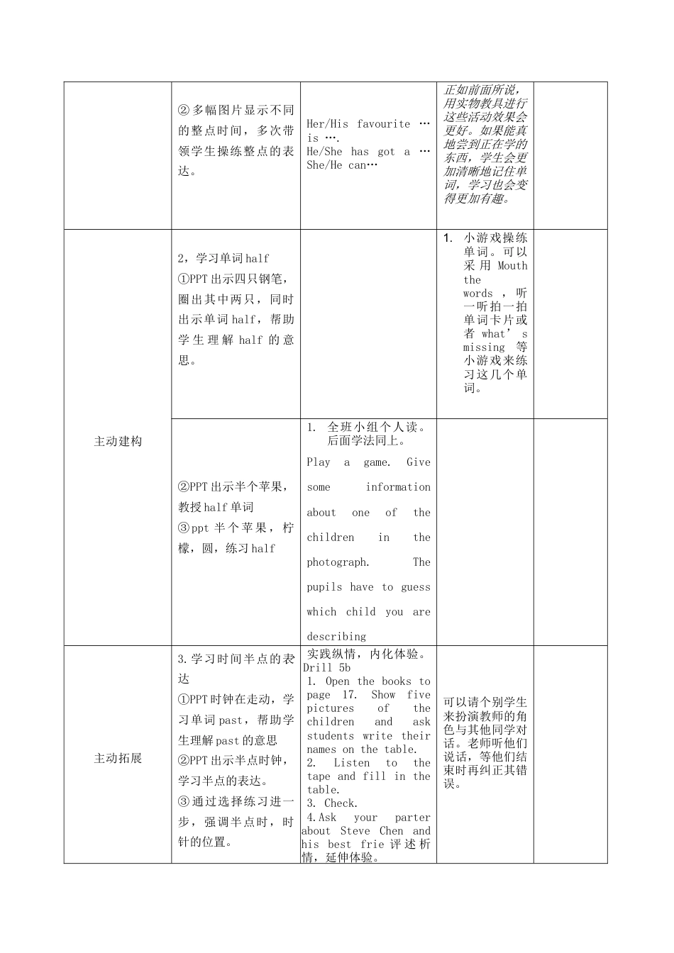 四年级下学期unit 1.doc_第3页