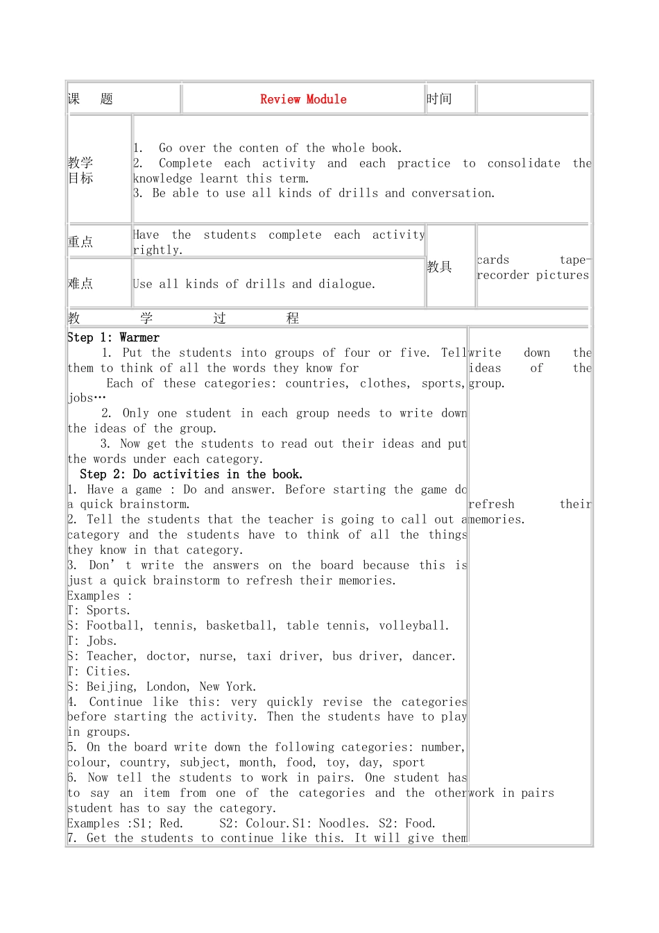 四年级英语下册 Review Module教案 (新版)外研版.doc_第1页