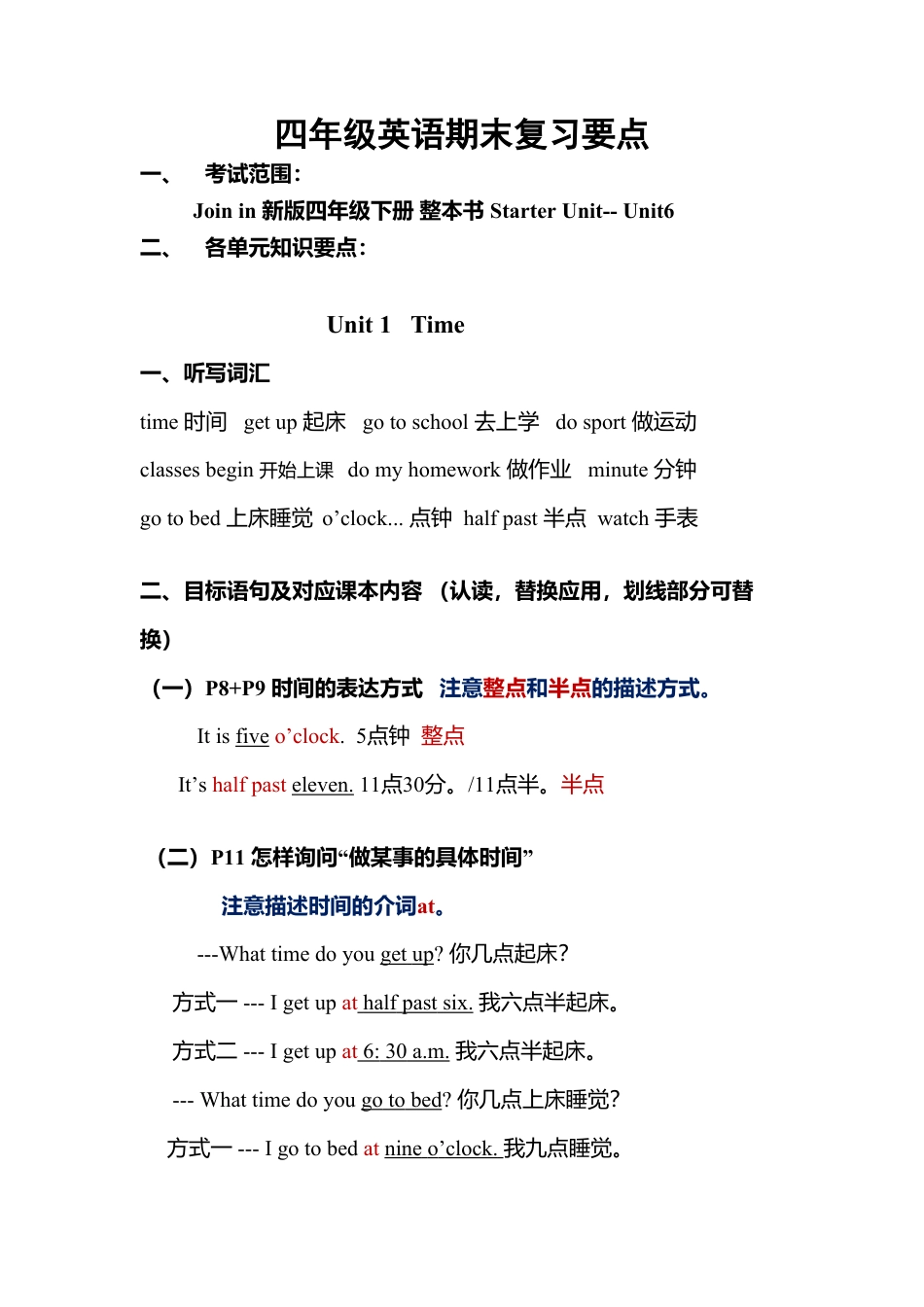 外研join in剑桥小学英语四下期末复习要点.doc_第1页