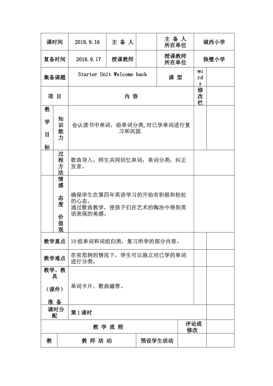 外研版（三年级起 刘兆义主编）四年级上册Starter unit  Welcome back教案.doc_第1页