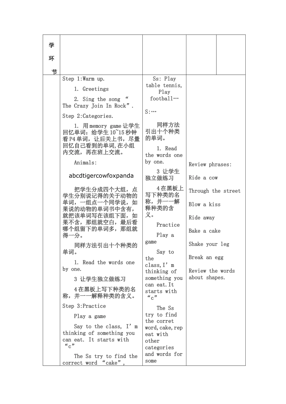 外研版（三年级起 刘兆义主编）四年级上册Starter unit  Welcome back教案.doc_第2页