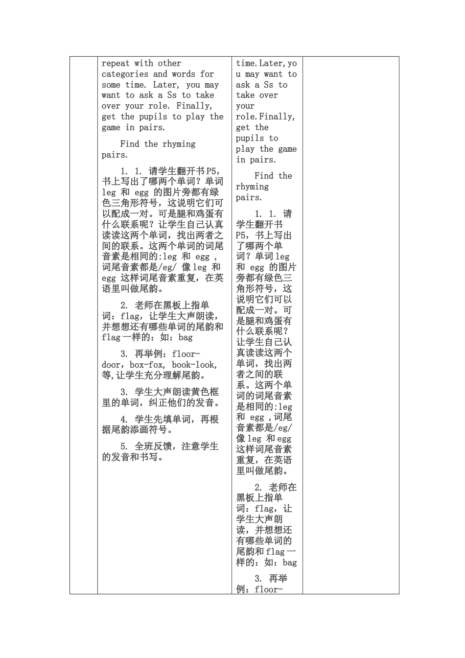 外研版（三年级起 刘兆义主编）四年级上册Starter unit  Welcome back教案.doc_第3页