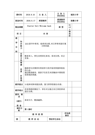 外研版（三年级起 刘兆义主编）四年级上册Starter unit  Welcome back教案.doc