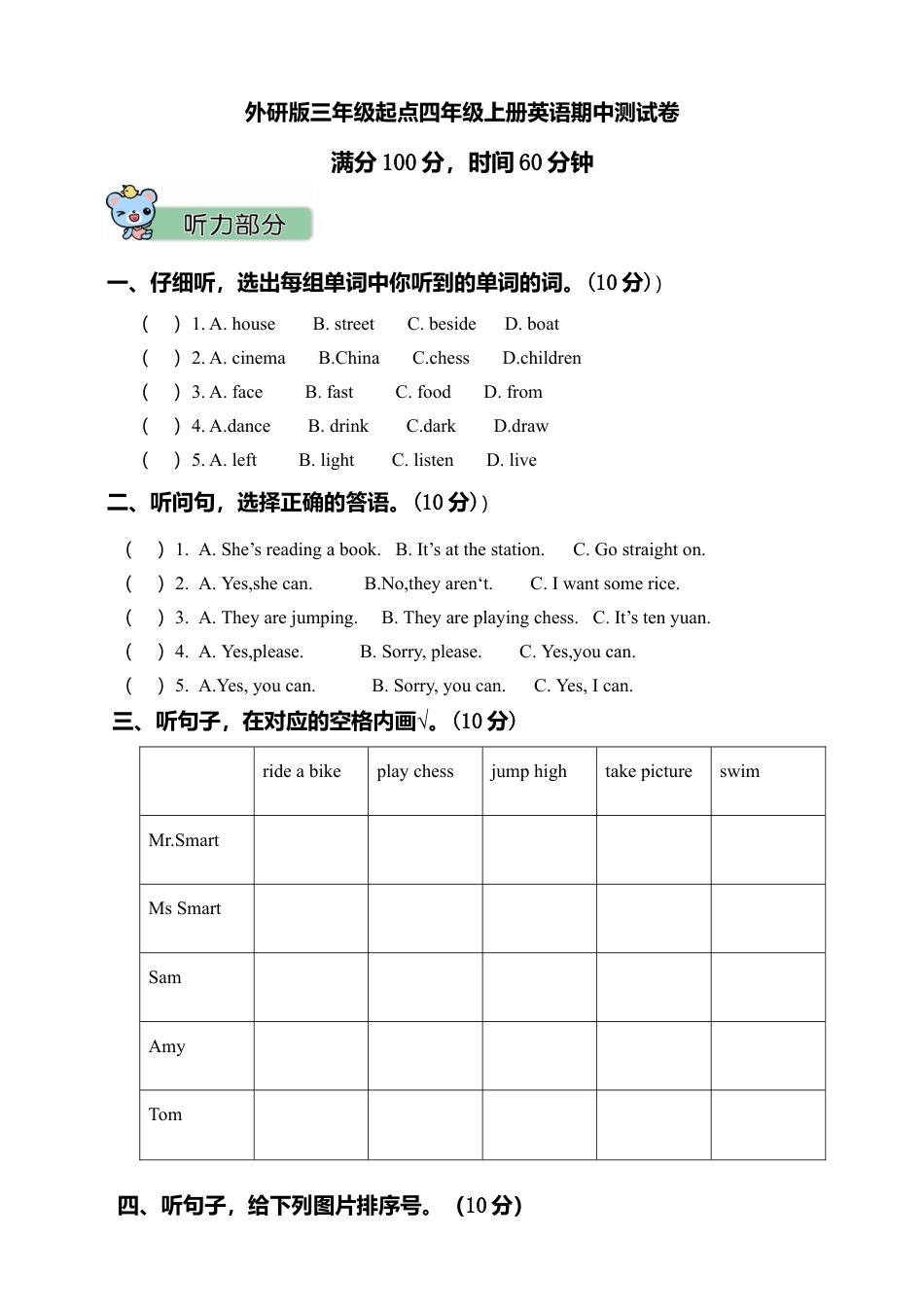 外研版2019-2020学年度四年级英语上册期中测试卷（word版含听力材料）.doc_第1页