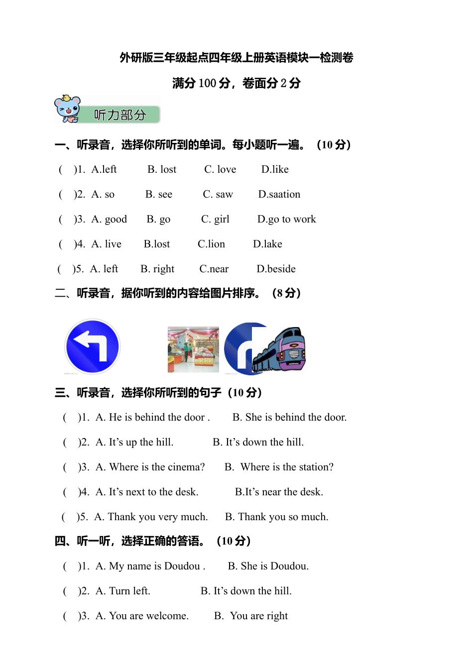 外研版三年级起点2019-2020学年度四年级上册英语 Module 1测试卷(含听力原文）.doc.doc_第1页