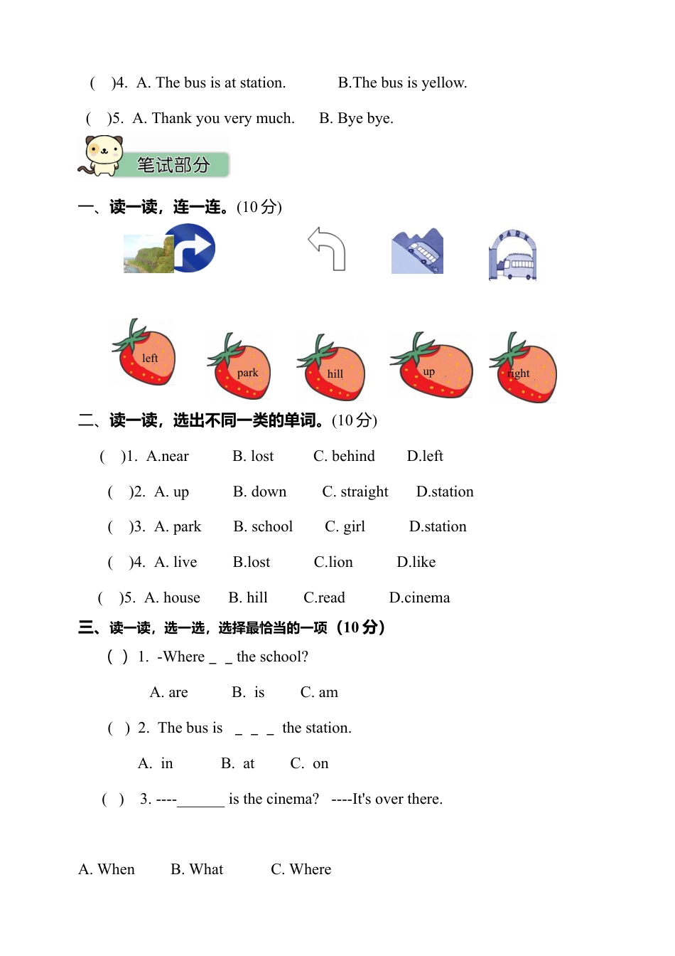 外研版三年级起点2019-2020学年度四年级上册英语 Module 1测试卷(含听力原文）.doc.doc_第2页
