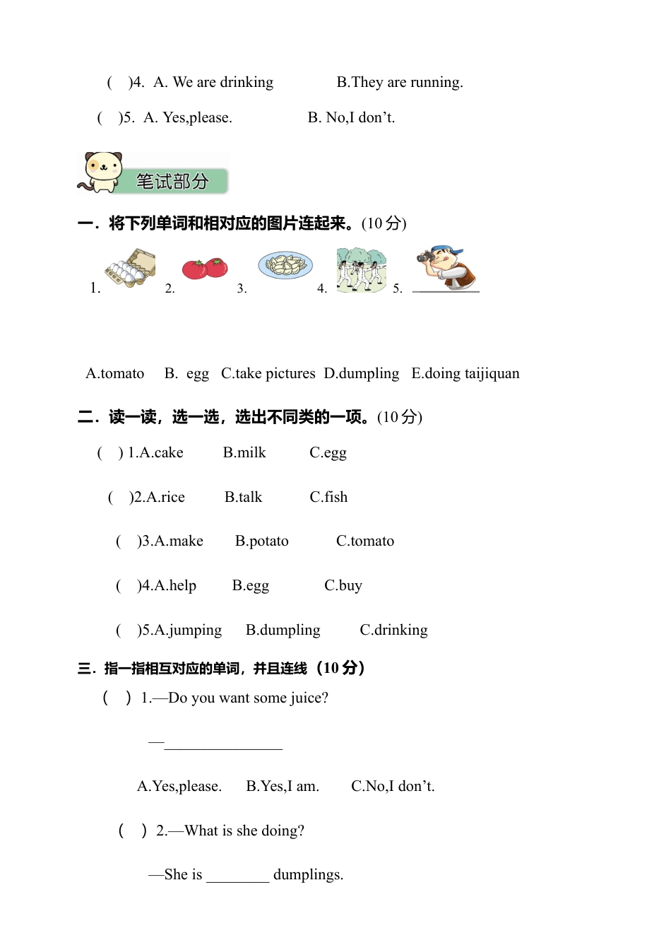 外研版三年级起点2019-2020学年度四年级上册英语 Module 4测试卷（含听力原文）.doc_第2页