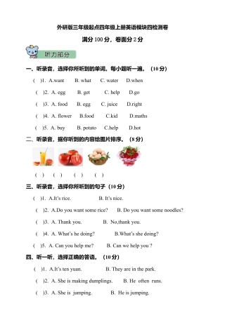 外研版三年级起点2019-2020学年度四年级上册英语 Module 4测试卷（含听力原文）.doc