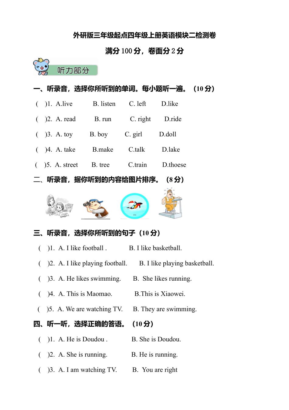 外研版三年级起点2019-2020学年度四年级上册英语Module 2测试卷（含听力原文）.doc_第1页