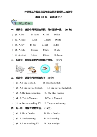 外研版三年级起点2019-2020学年度四年级上册英语Module 2测试卷（含听力原文）.doc