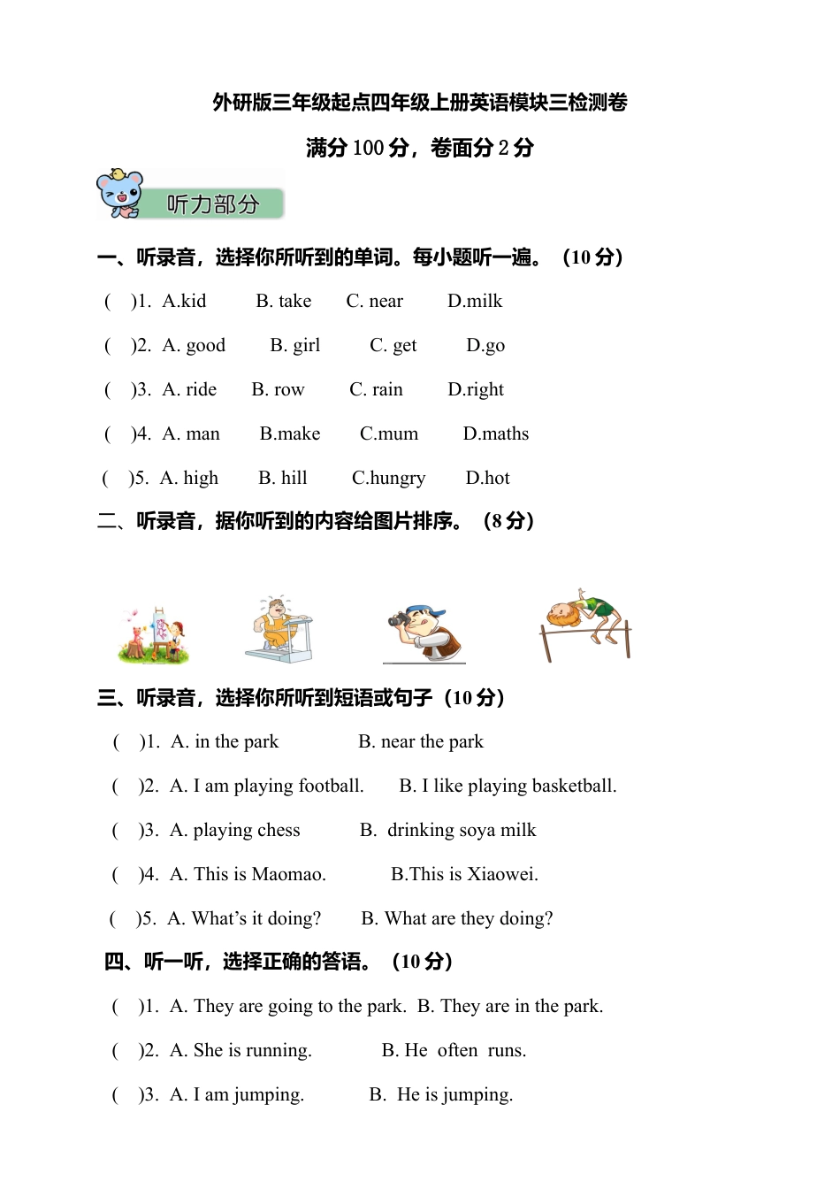 外研版三年级起点2019-2020学年度四年级上册英语Module 3测试卷（含听力原文）.doc_第1页