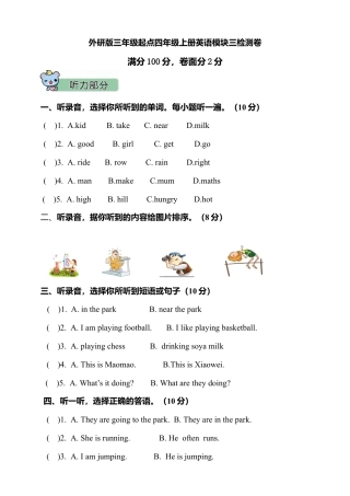 外研版三年级起点2019-2020学年度四年级上册英语Module 3测试卷（含听力原文）.doc
