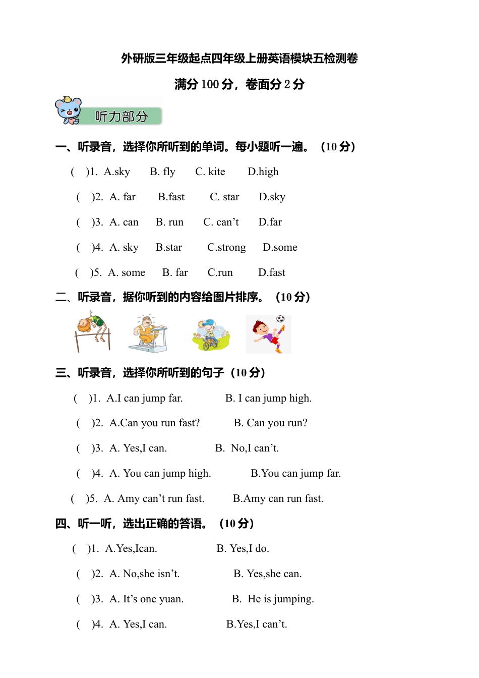 外研版三年级起点2019-2020学年度四年级上册英语Module 5测试卷（含听力原文）.doc_第1页