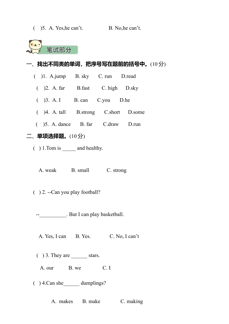 外研版三年级起点2019-2020学年度四年级上册英语Module 5测试卷（含听力原文）.doc_第2页
