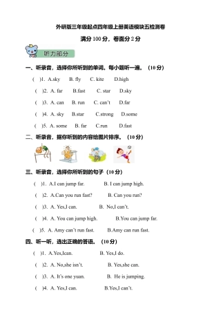 外研版三年级起点2019-2020学年度四年级上册英语Module 5测试卷（含听力原文）.doc