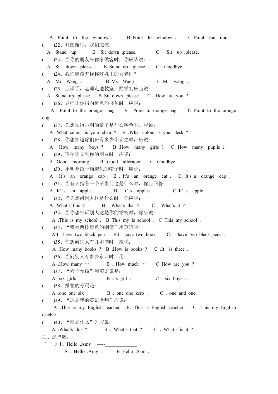 外研版三年级英语上册练习题.doc_第2页