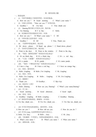 外研版三年级英语上册练习题.doc