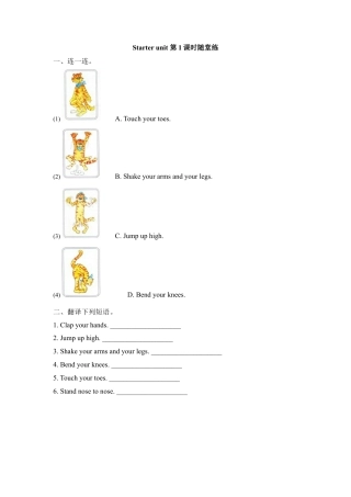 外研版三年级英语下册-Starter unit 第1课时随堂练.doc