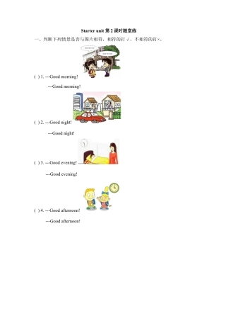 外研版三年级英语下册-Starter unit 第2课时随堂练.doc