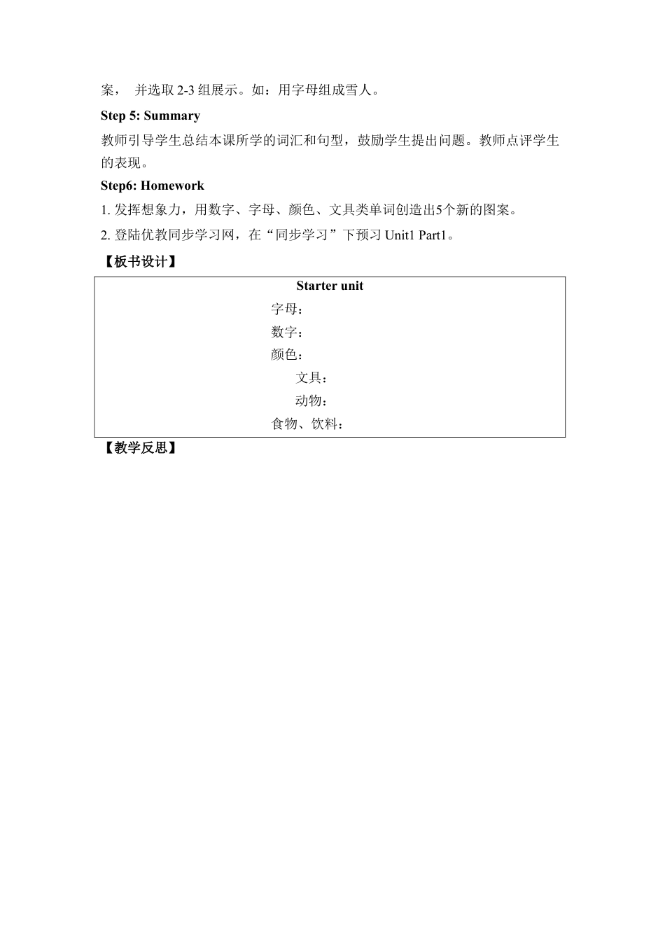 外研版三年级英语下册-Starter unit 第3课时教学设计.doc_第3页