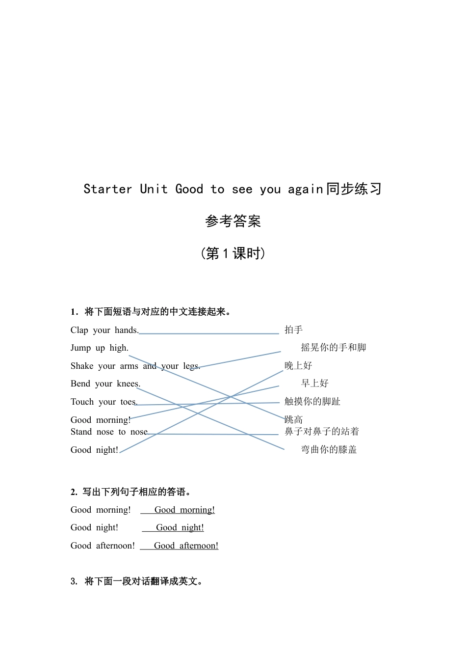 外研版三年级英语下册-Starter unit 同步练习1.doc_第3页
