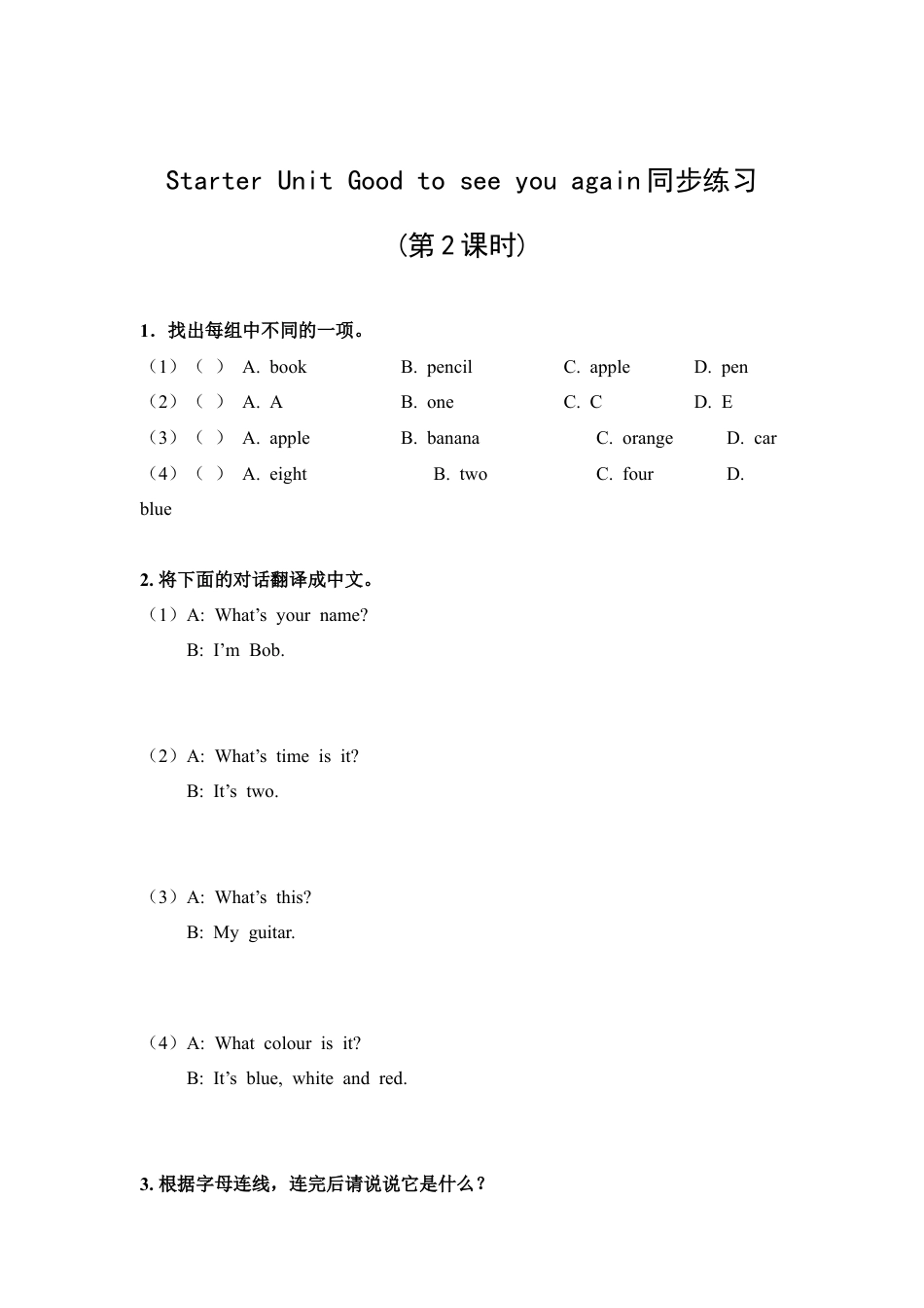 外研版三年级英语下册-Starter unit 同步练习2.doc_第1页