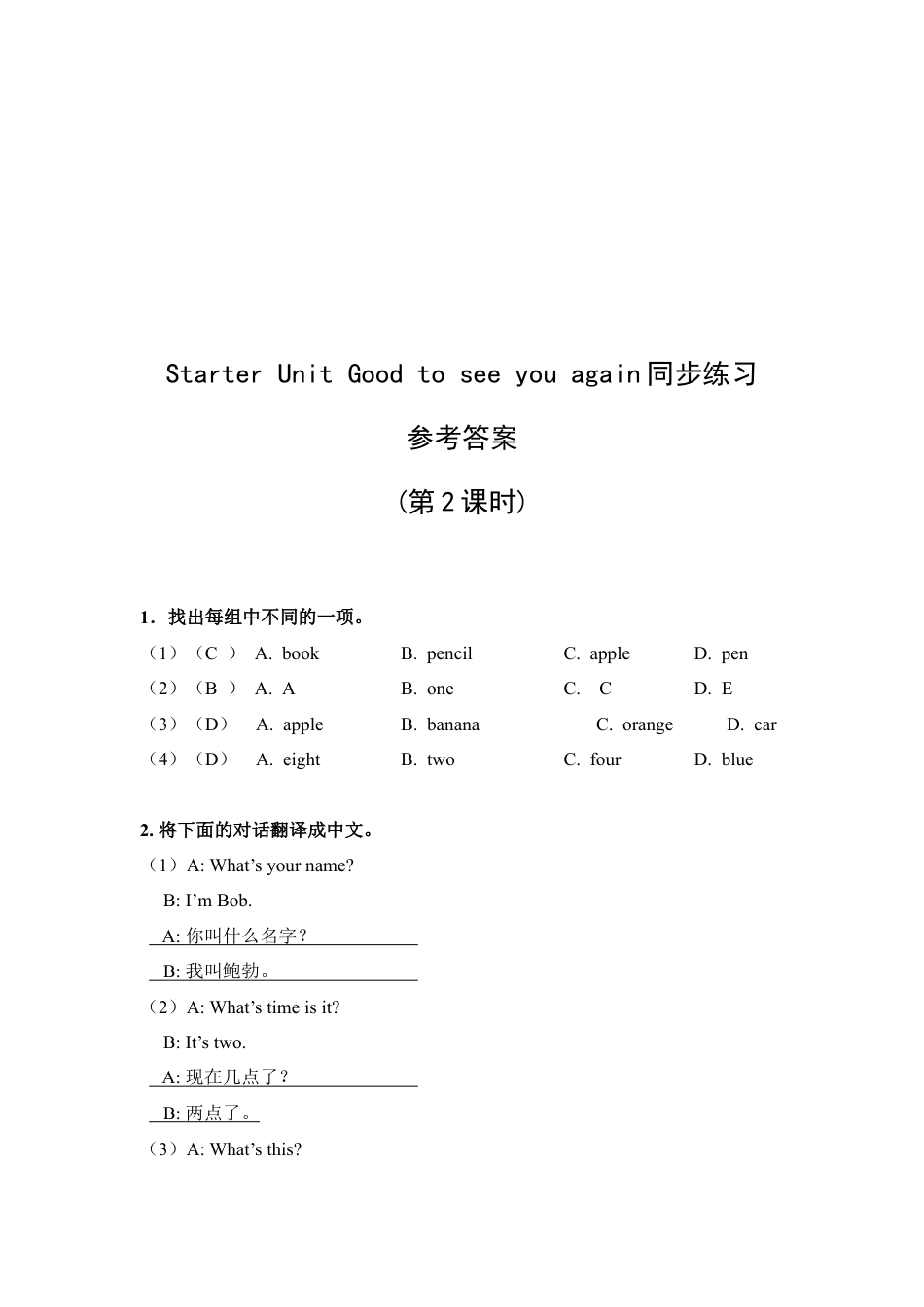 外研版三年级英语下册-Starter unit 同步练习2.doc_第3页