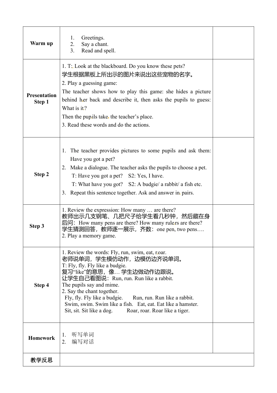 外研版三年级英语下册-Unit 1 Pets 教案2.doc_第2页