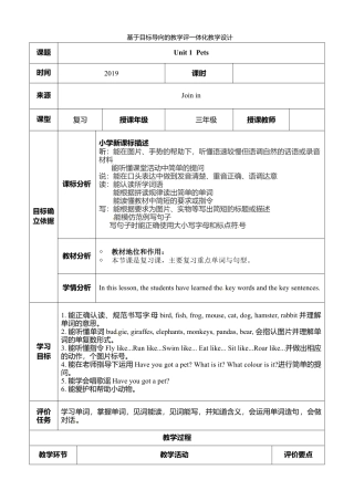 外研版三年级英语下册-Unit 1 Pets 教案2.doc