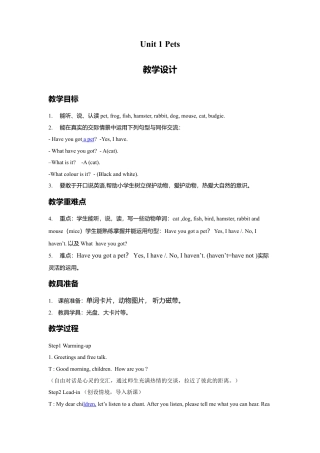 外研版三年级英语下册-Unit 1 Pets 教学设计2.doc