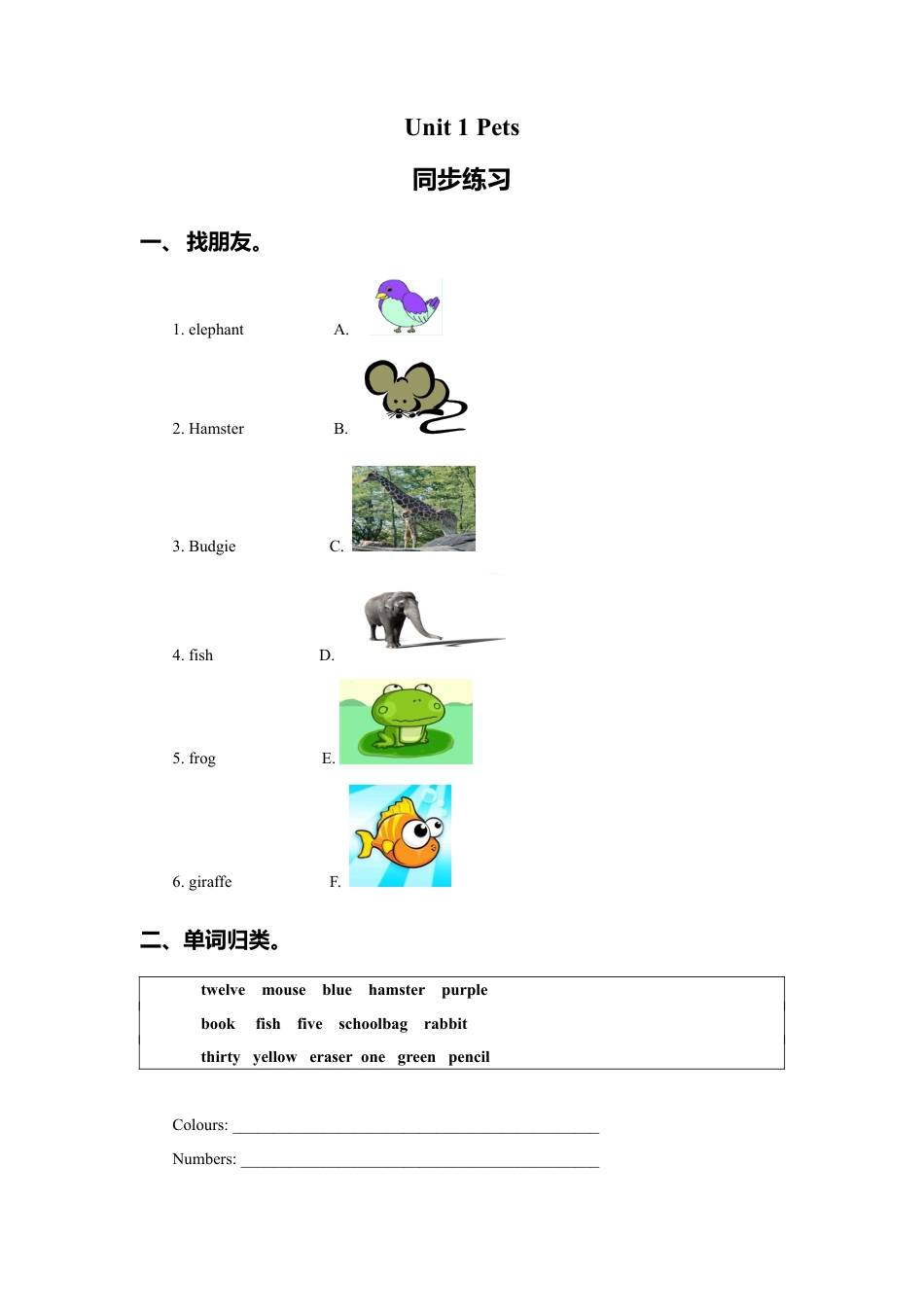 外研版三年级英语下册-Unit 1 Pets 同步练习2.doc_第1页